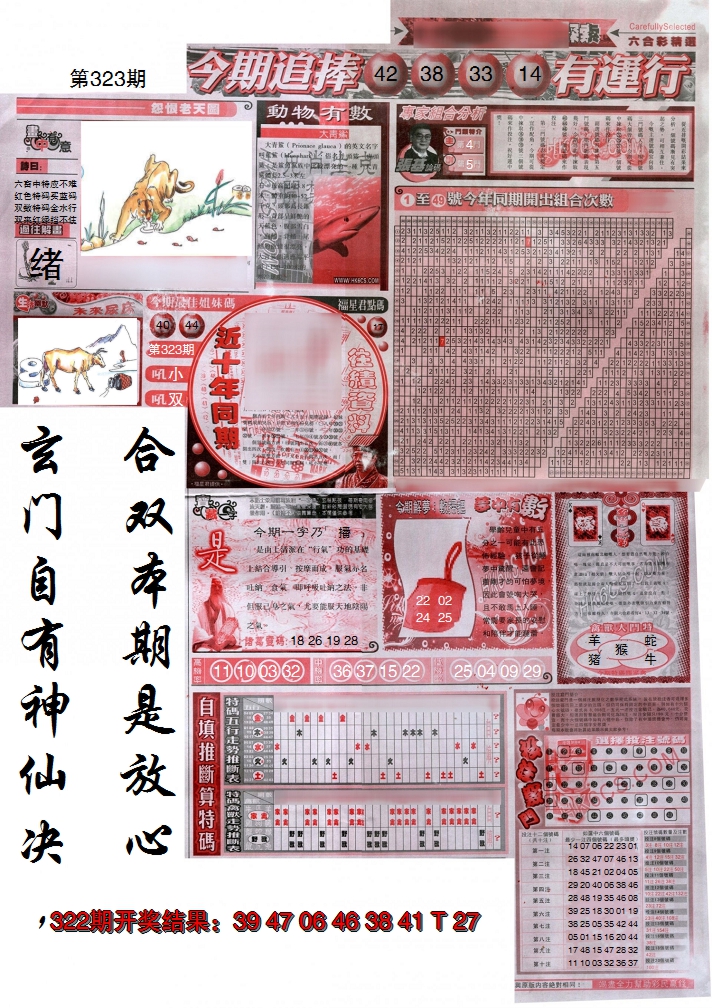2024323期新六合精选B