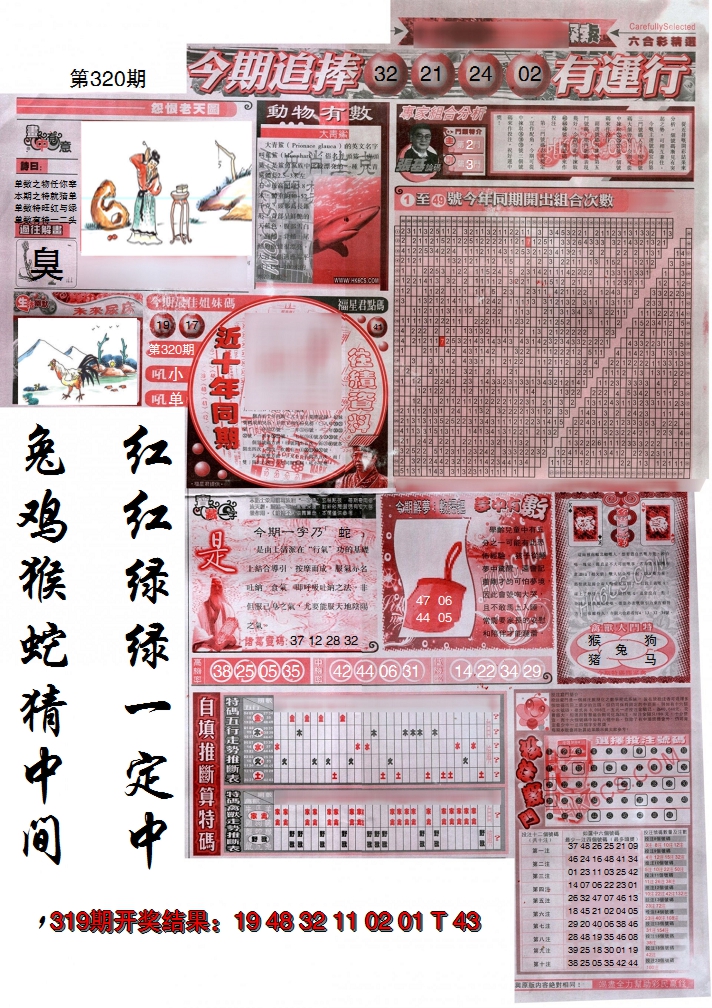 2024320期新六合精选B