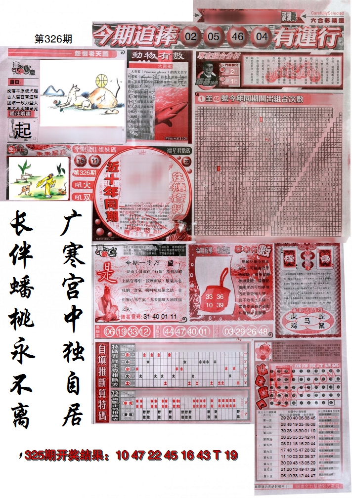 2024326期新六合精选B