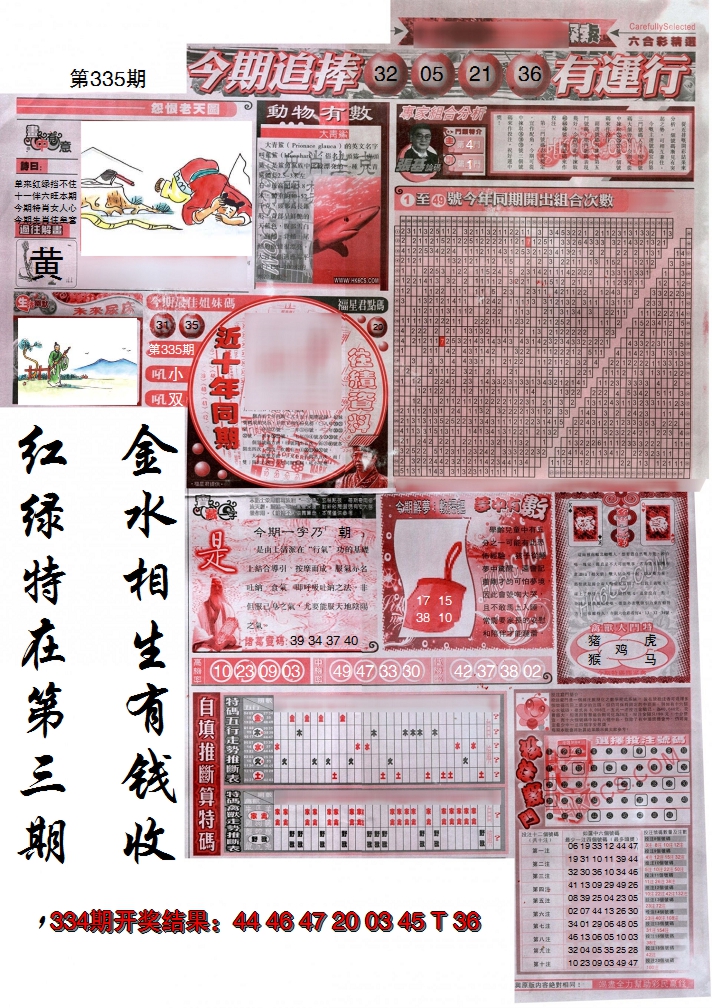 2024335期新六合精选B