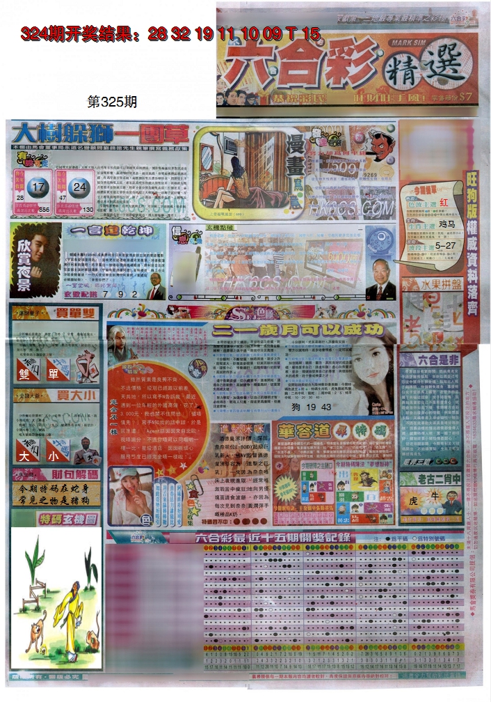 2024325期新六合精选A