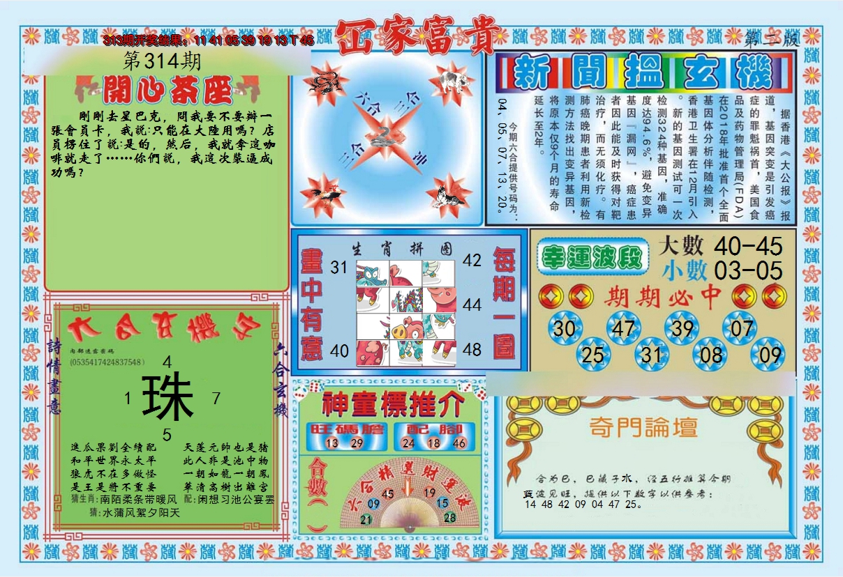 2024314期函家富贵-2
