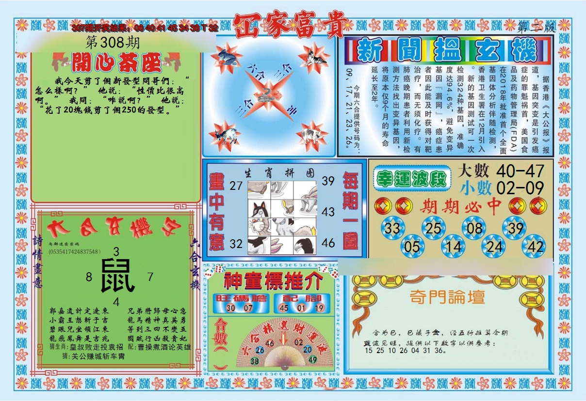 2024308期函家富贵-2