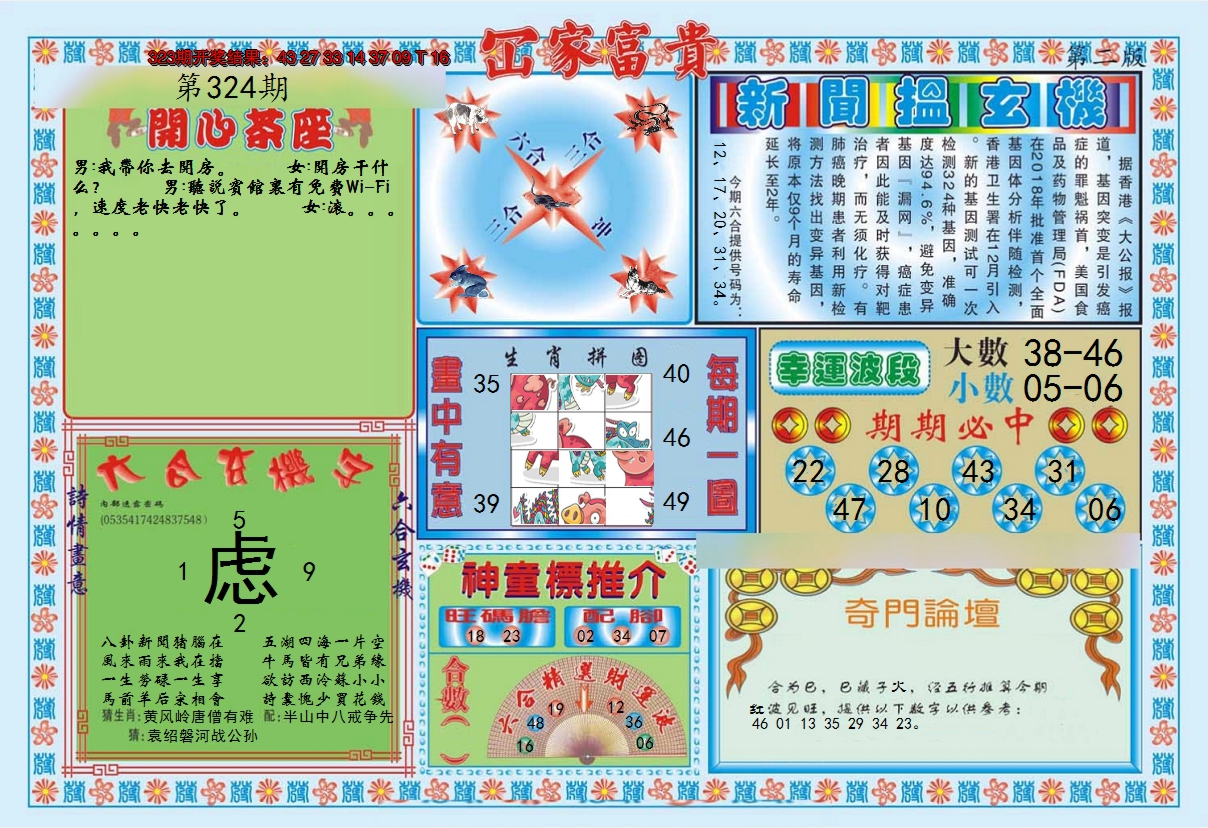 2024324期函家富贵-2