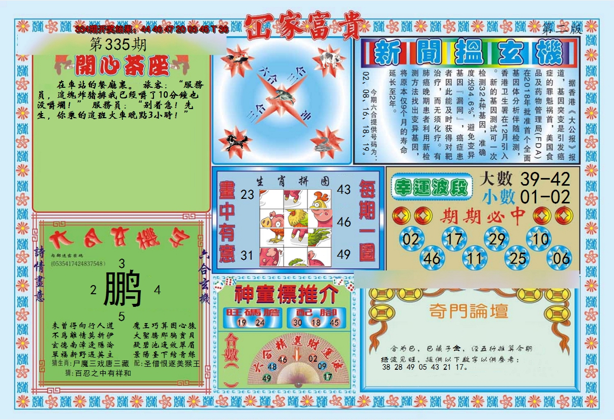 2024335期函家富贵-2