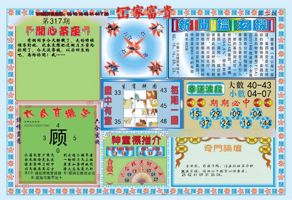 2024317期函家富贵-2