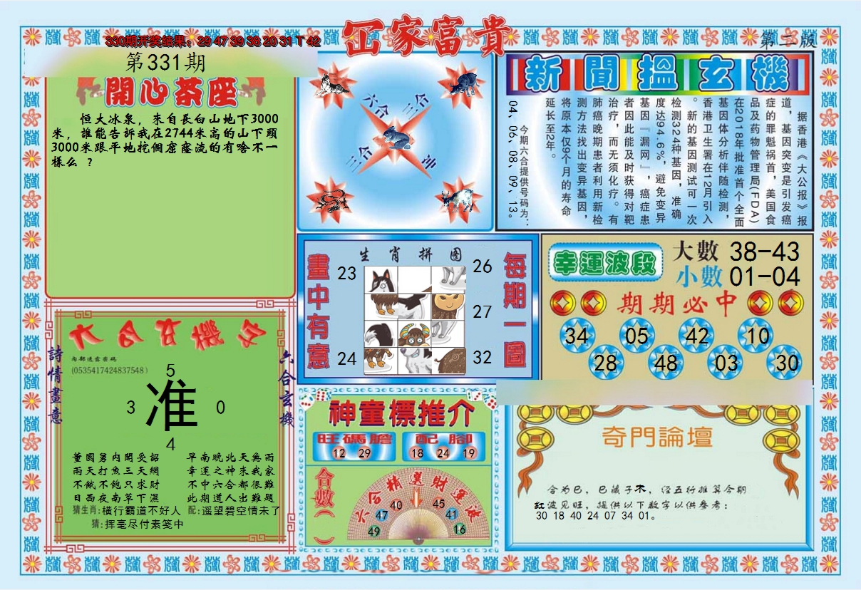 2024331期函家富贵-2