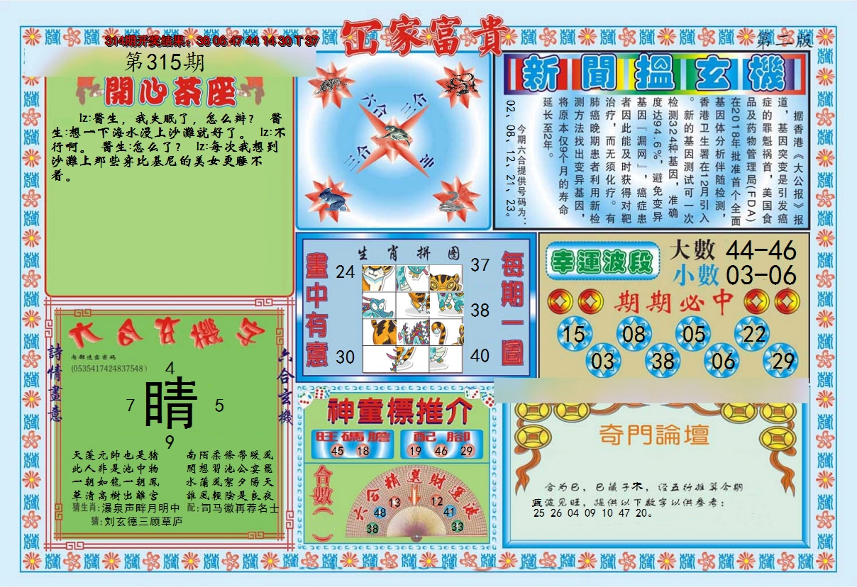2024315期函家富贵-2