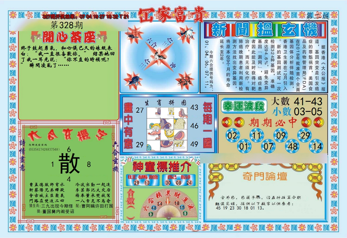 2024328期函家富贵-2