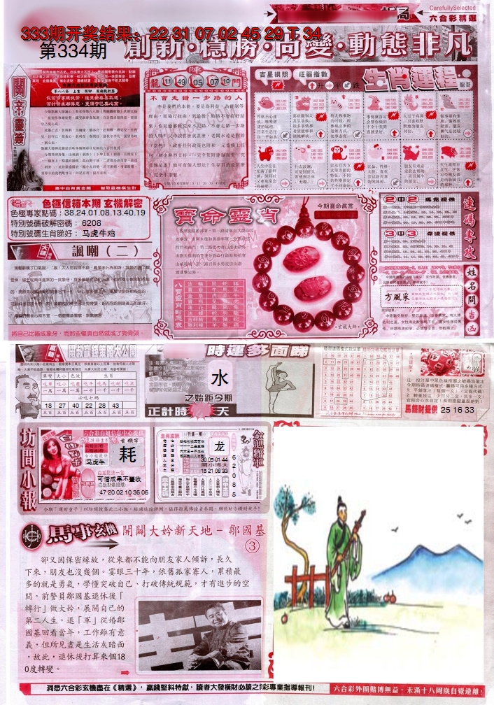 2024334期新六合精选C