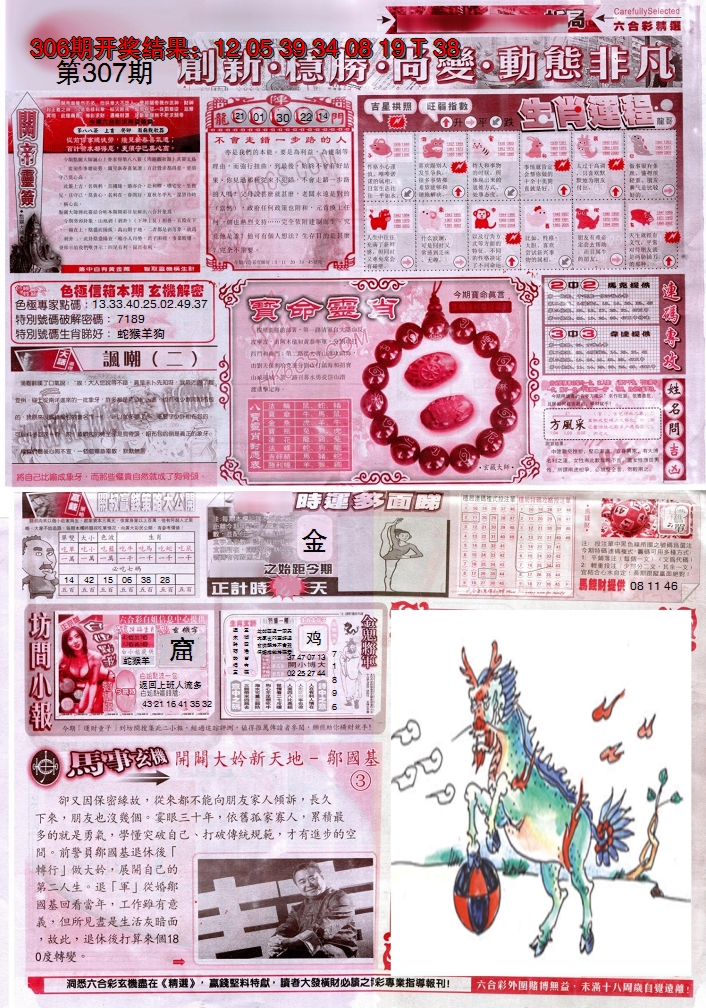 2024307期新六合精选C