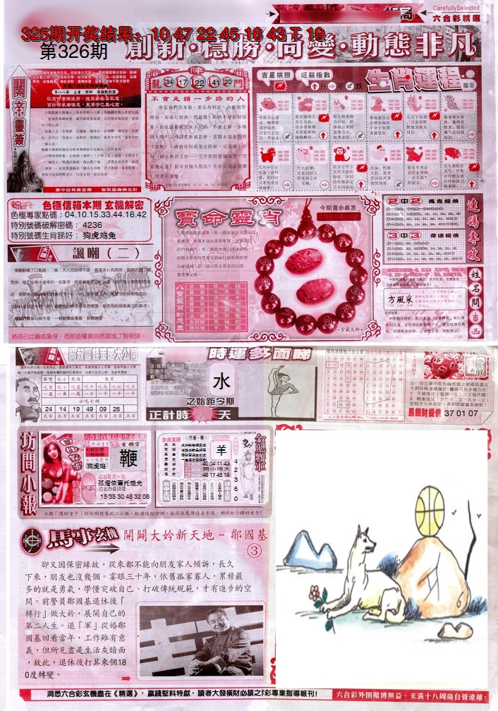2024326期新六合精选C