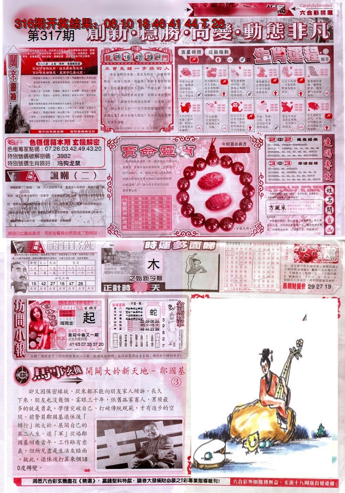2024317期新六合精选C