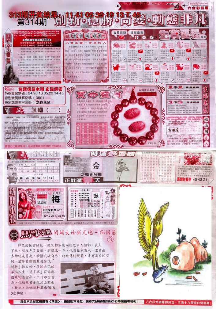 2024314期新六合精选C