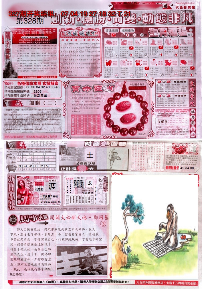 2024328期新六合精选C