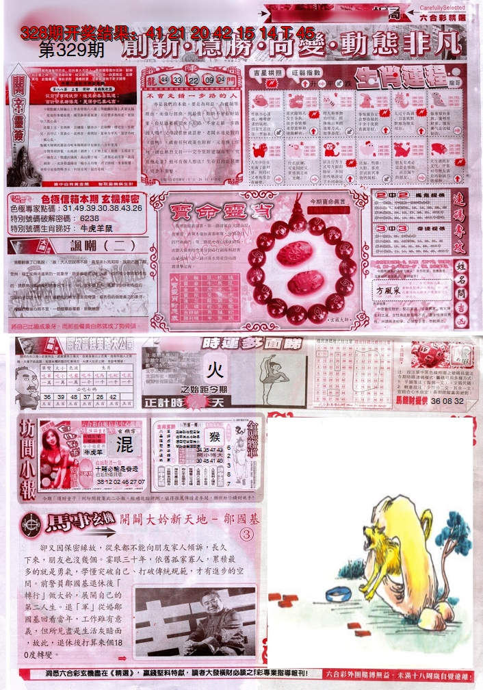 2024329期新六合精选C