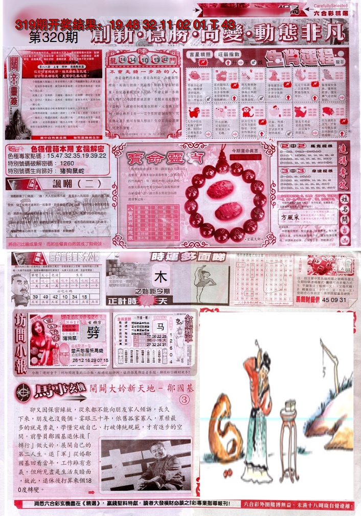 2024320期新六合精选C