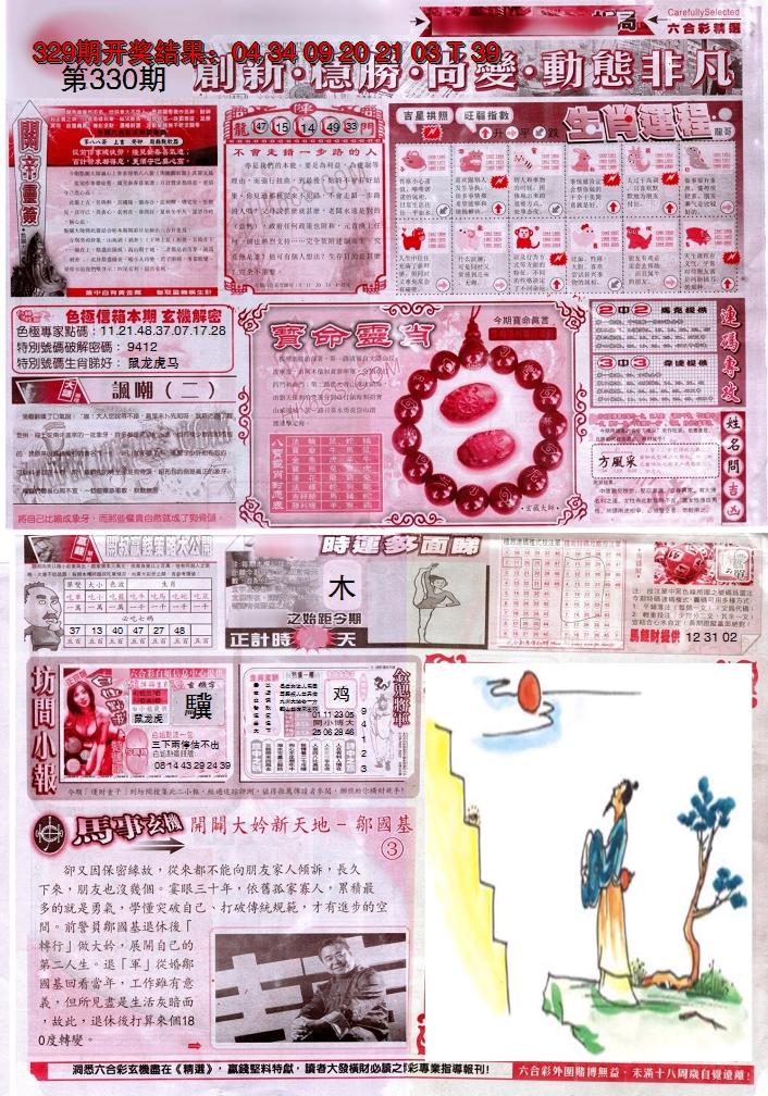2024330期新六合精选C