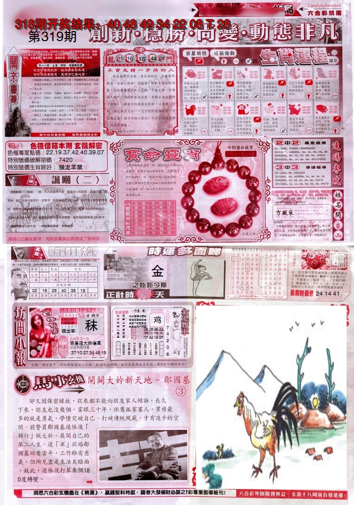 2024319期新六合精选C
