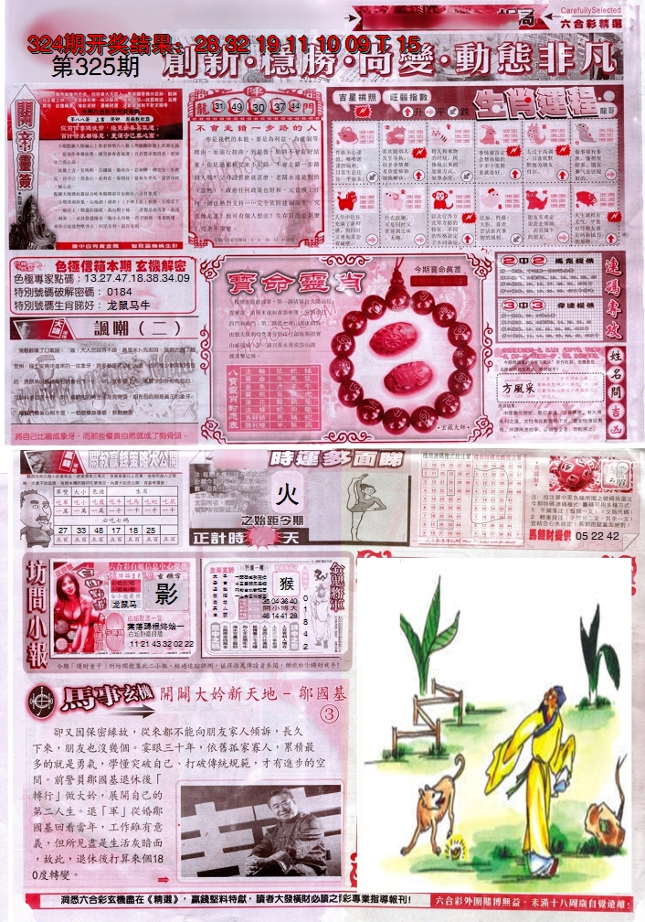 2024325期新六合精选C