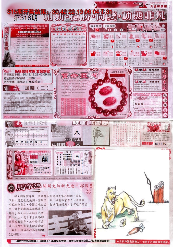 2024316期新六合精选C