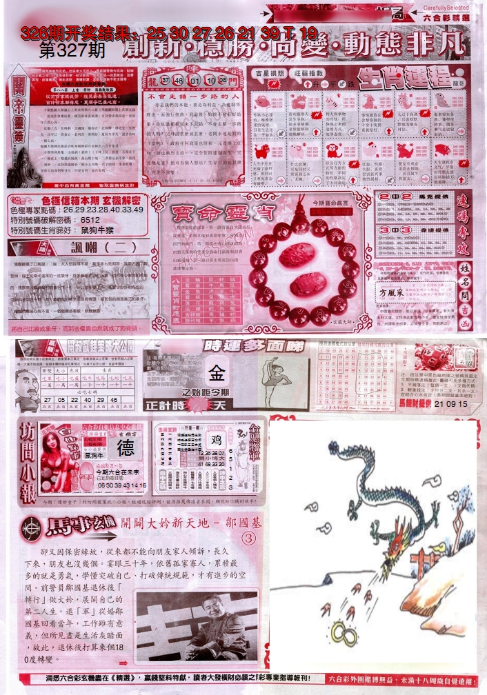 2024327期新六合精选C