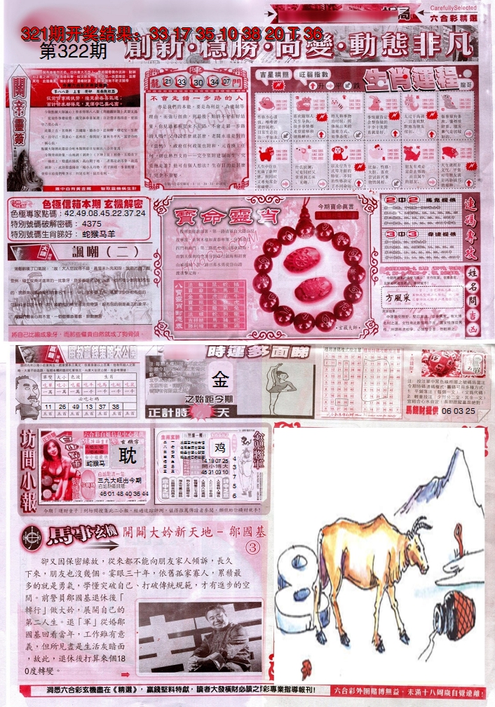 2024322期新六合精选C