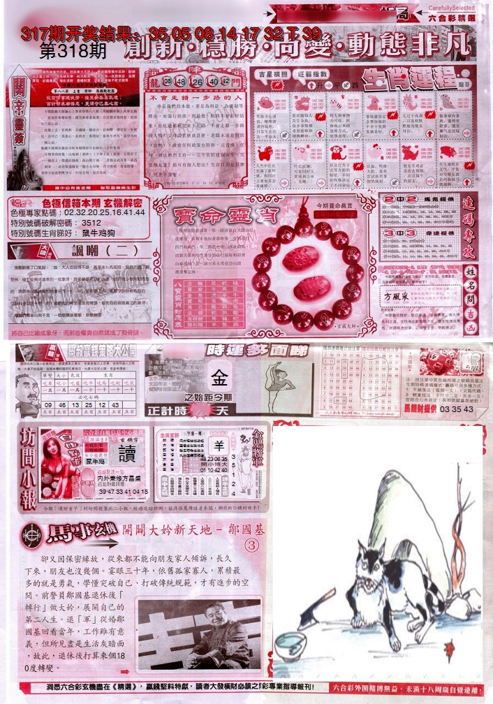2024318期新六合精选C