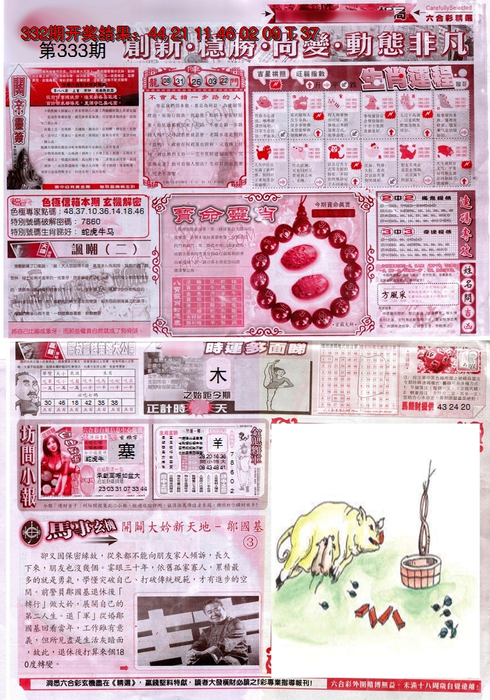 2024333期新六合精选C