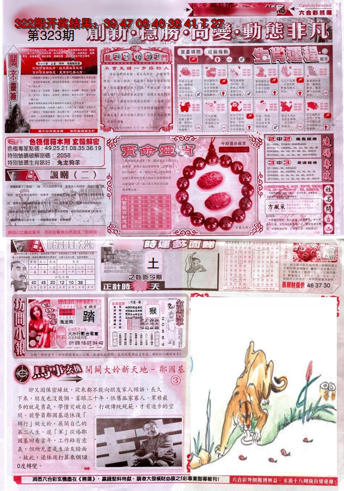 2024323期新六合精选C