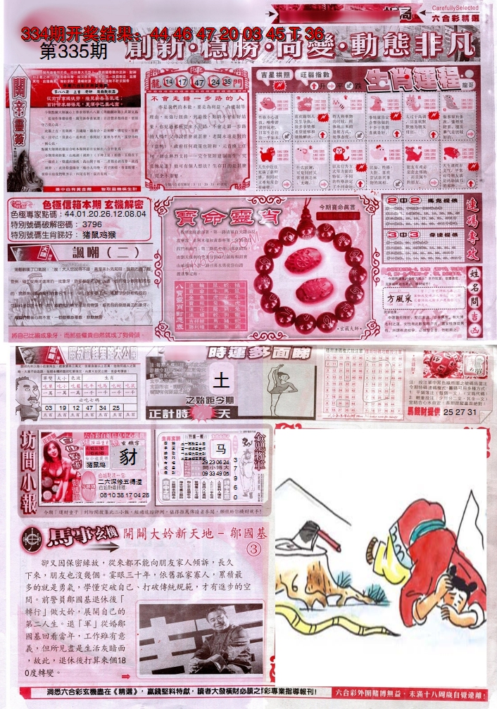 2024335期新六合精选C