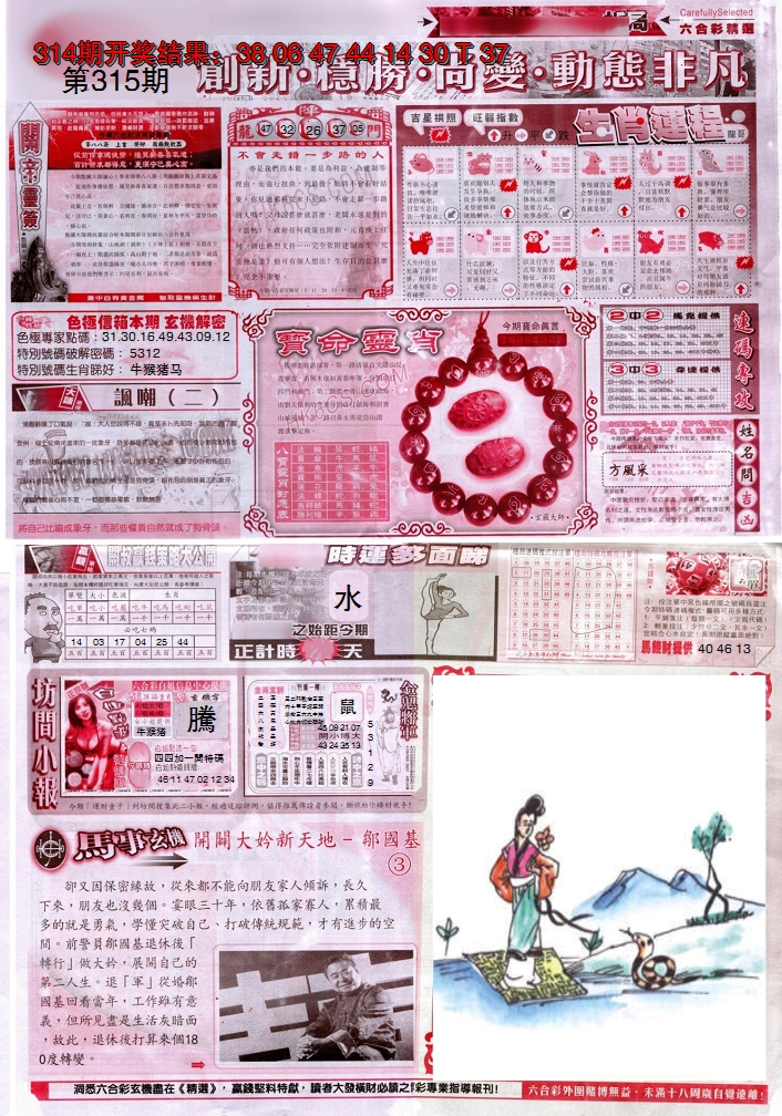 2024315期新六合精选C