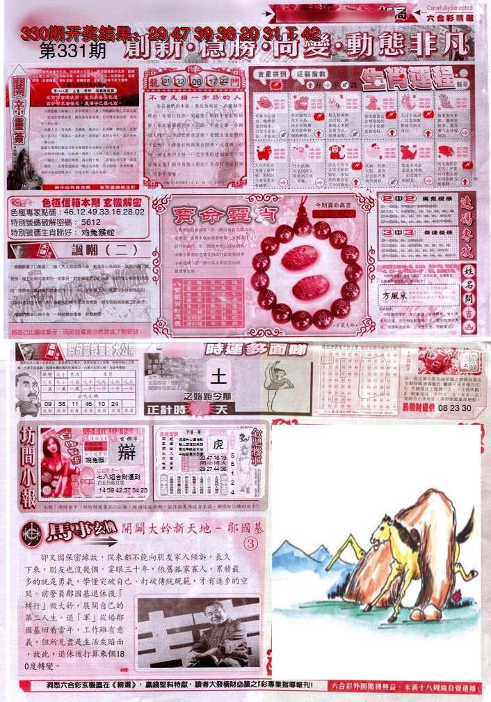 2024331期新六合精选C