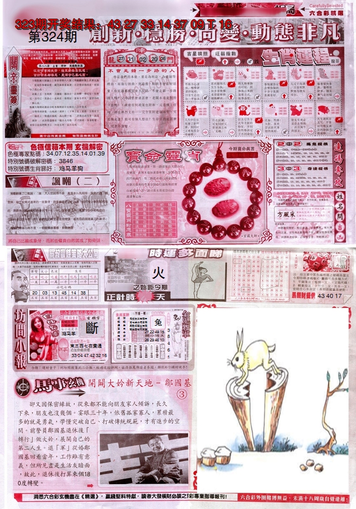 2024324期新六合精选C