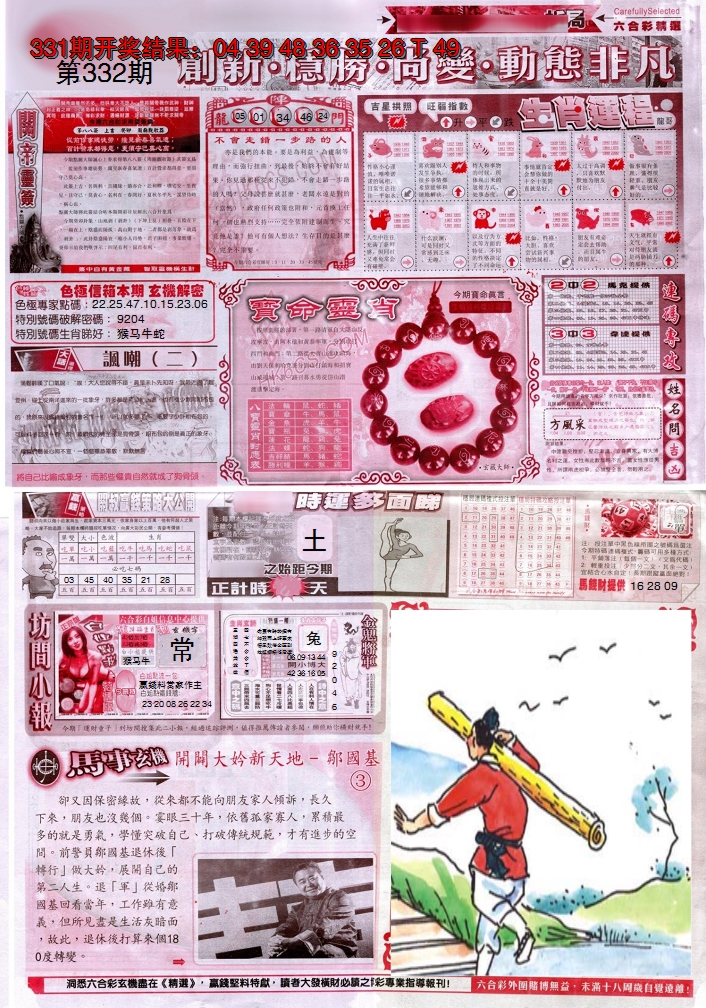 2024332期新六合精选C