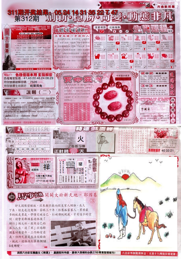 2024312期新六合精选C