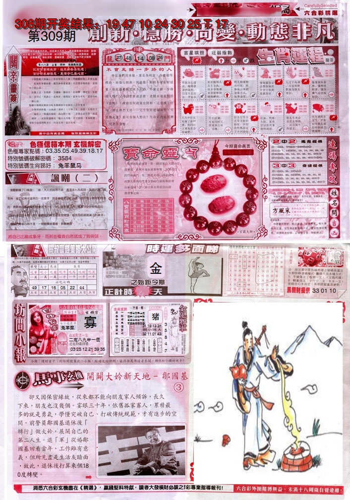2024309期新六合精选C