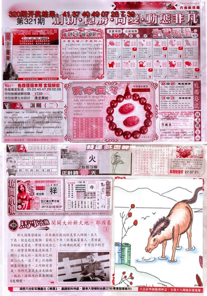 2024321期新六合精选C