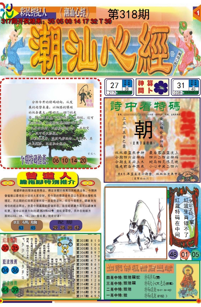 2024318期潮汕心经A