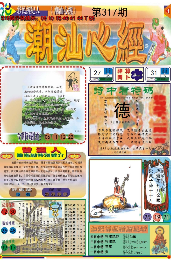 2024317期潮汕心经A