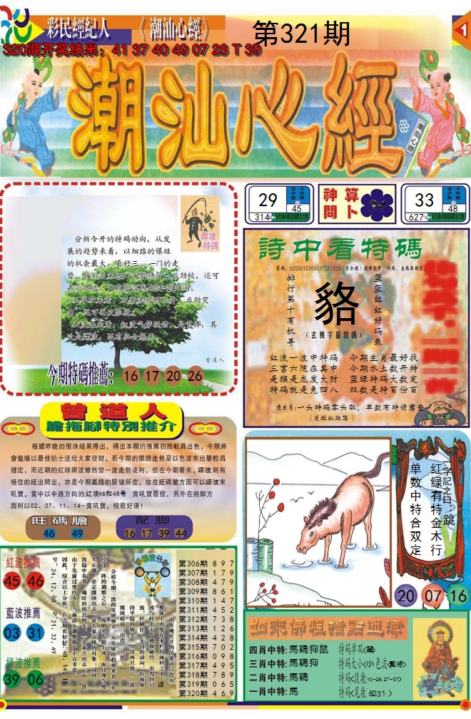 2024321期潮汕心经A
