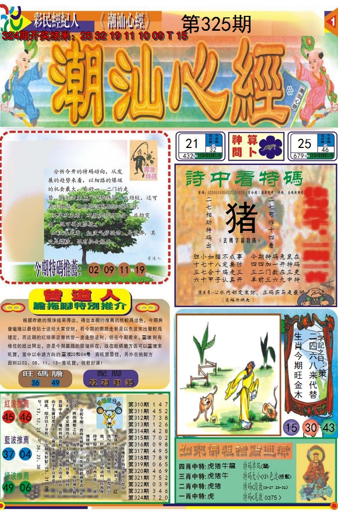 2024325期潮汕心经A