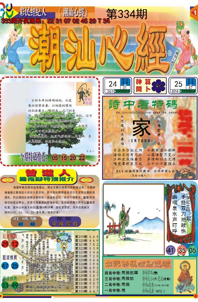 2024334期潮汕心经A
