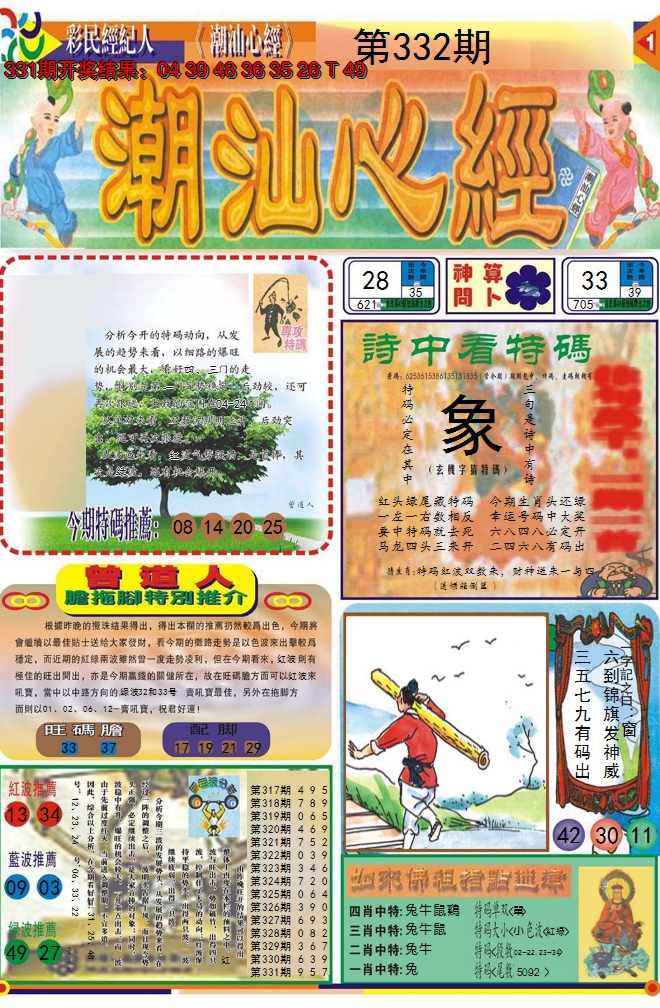 2024332期潮汕心经A