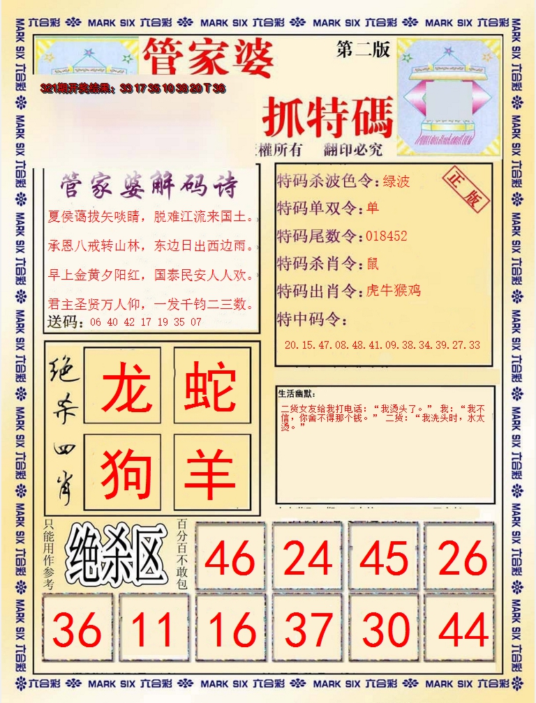 2024322期管家婆抓特码B