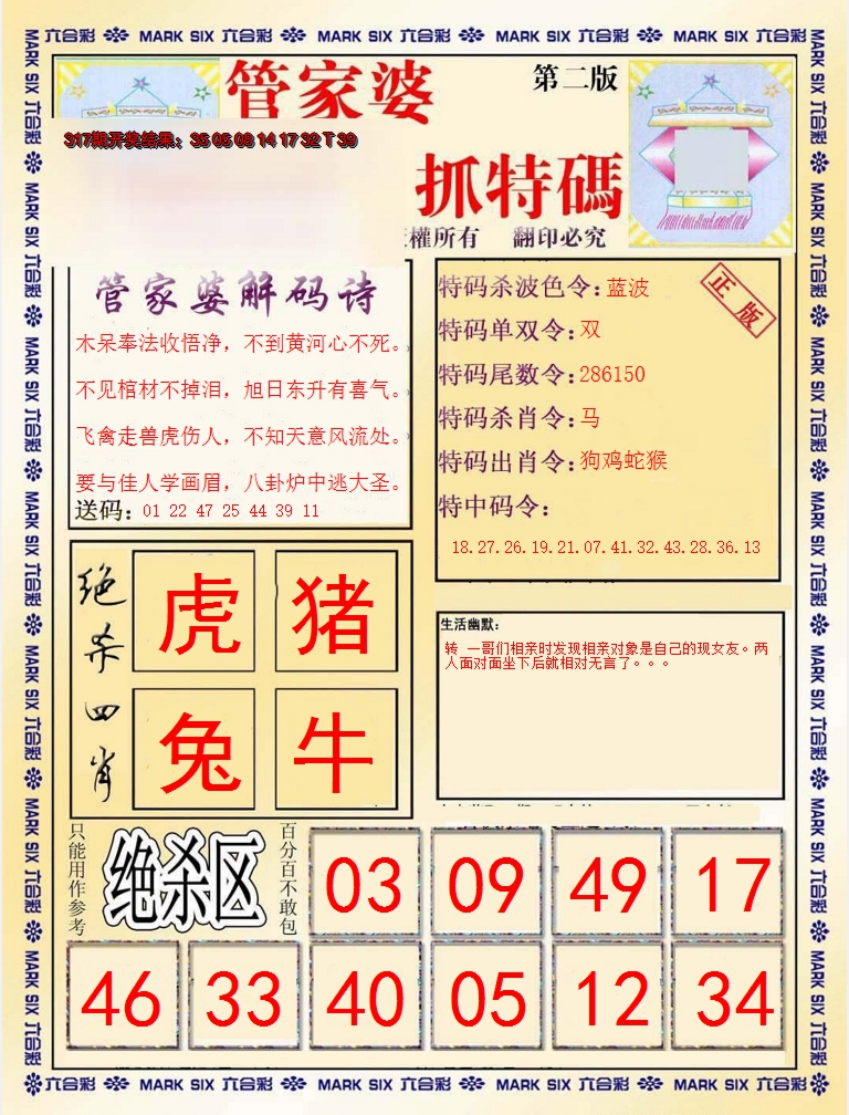 2024318期管家婆抓特码B