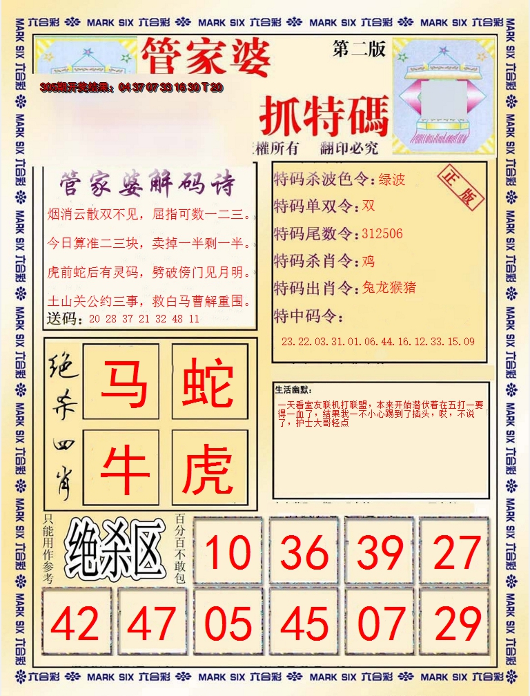 2024306期管家婆抓特码B