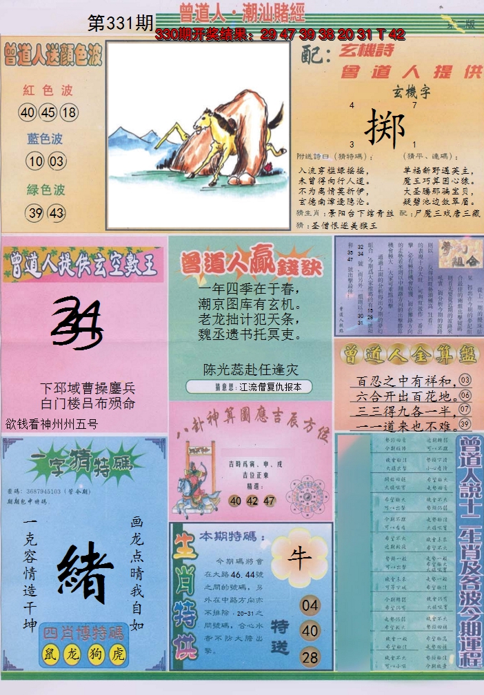 2024331期潮汕赌经B