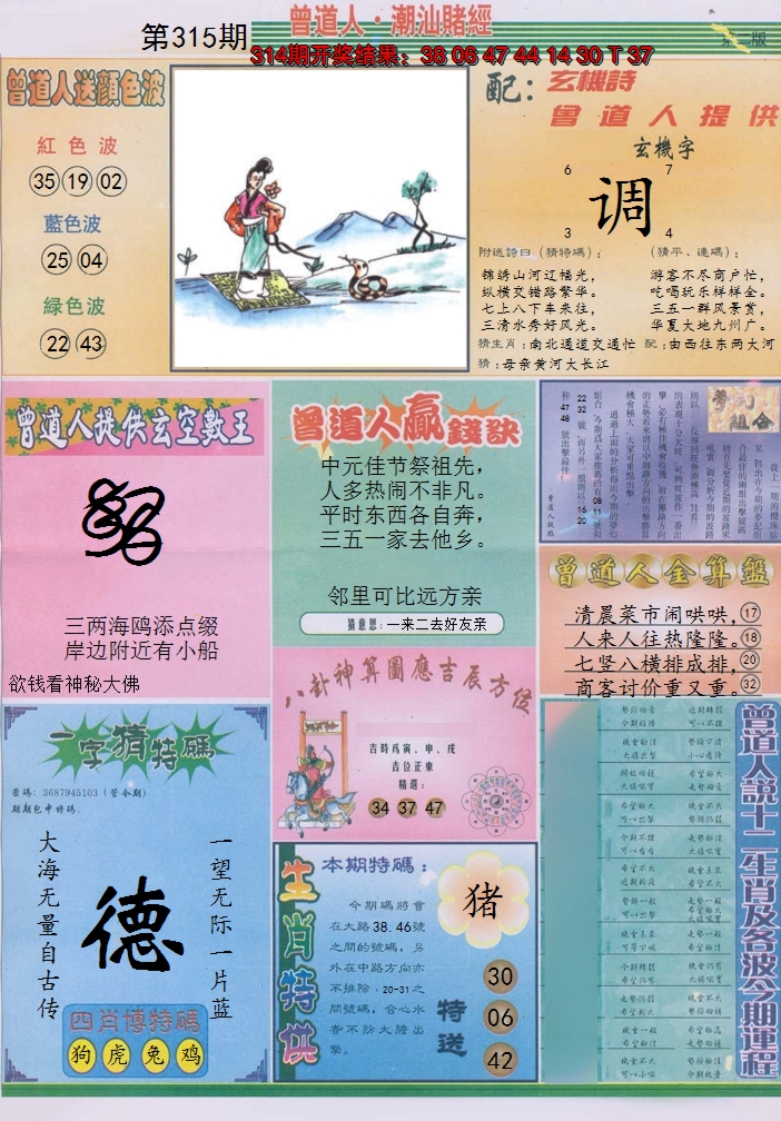 2024315期潮汕赌经B
