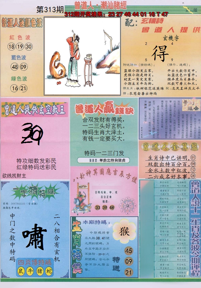 2024313期潮汕赌经B